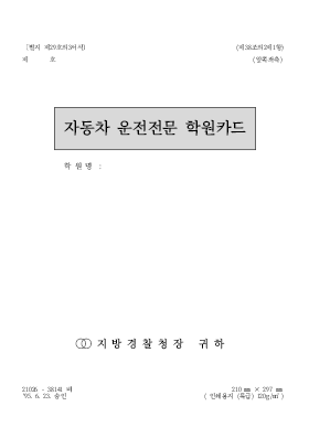 자동차 운전 전문학원 카드